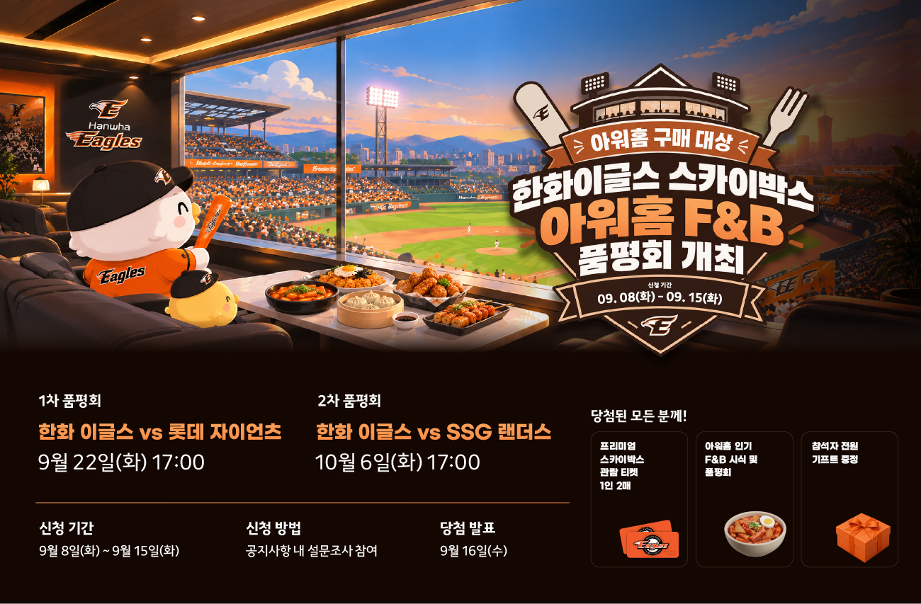 pc-main-top_visual 사본 8품평회 상세.png